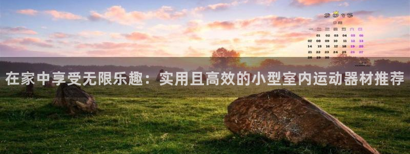 球速体育QsTY官网下载平台注册流程图:在家中享受无限乐趣: